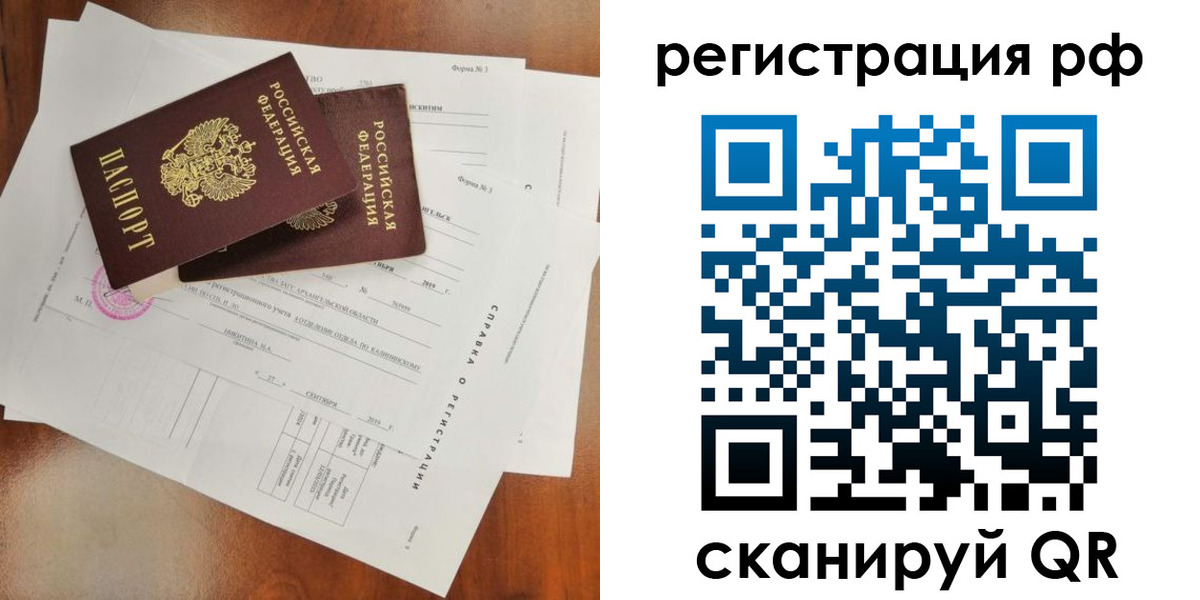 временная регистрация купить в Скопине
