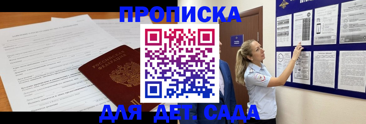 прописка для кредита в Скопине