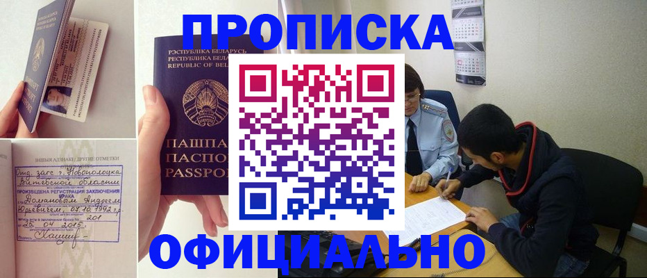 временная регистрация для всех в Скопине