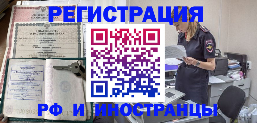 временная регистрация надежно в Скопине