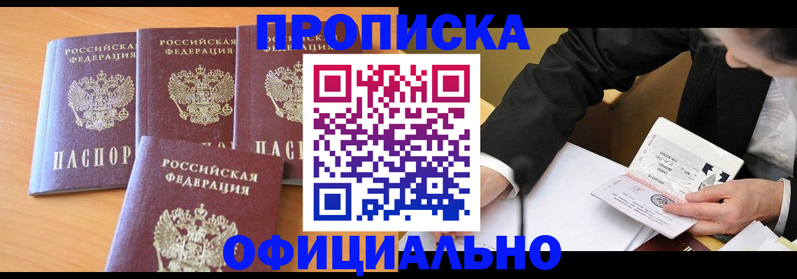 временная регистрация для всех в Скопине